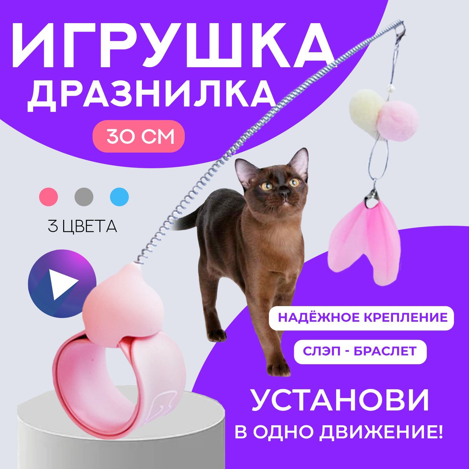 Игрушкадлякошек,Дразнилка