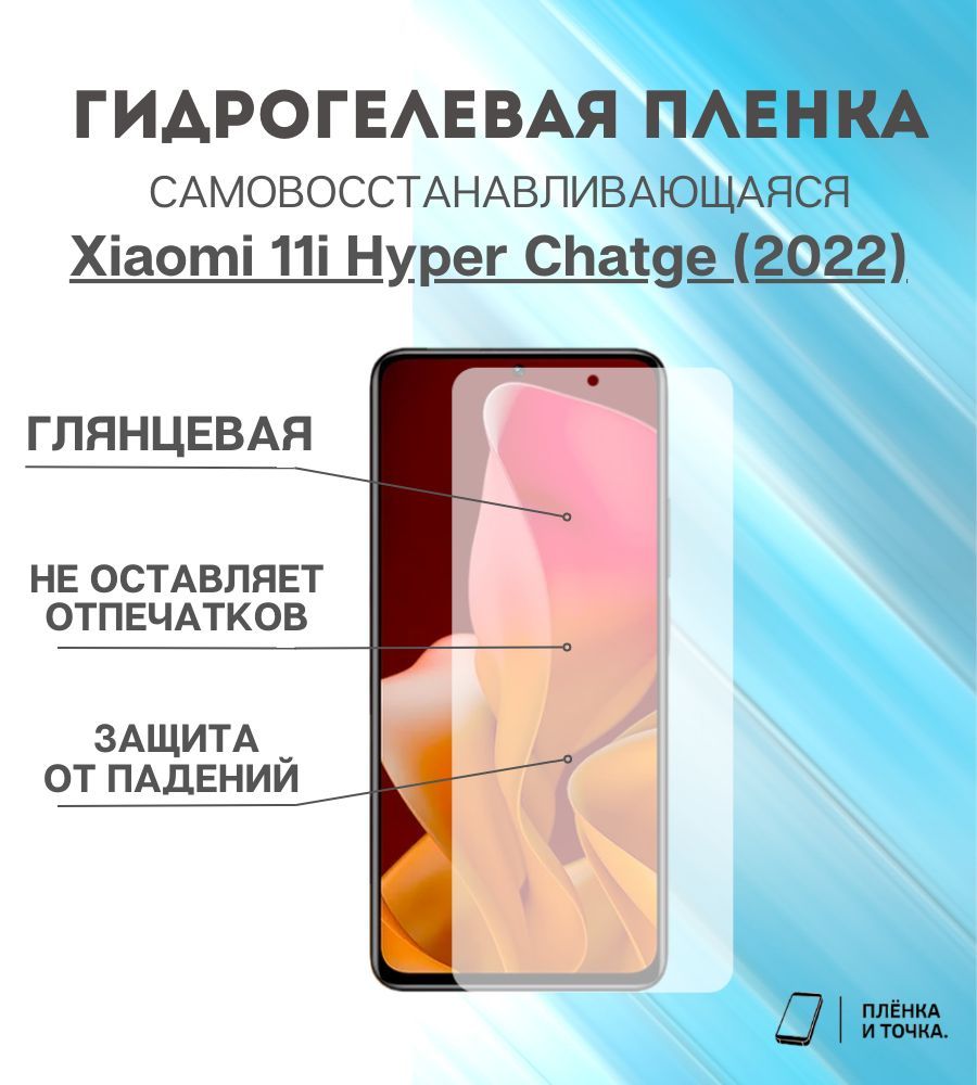 Сяоми пленка