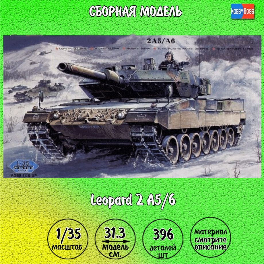 Танк Leopard 2 A5/A6 модель для сборки 1:35 Hobby Boss 82402 - купить с  доставкой по выгодным ценам в интернет-магазине OZON (923692170)