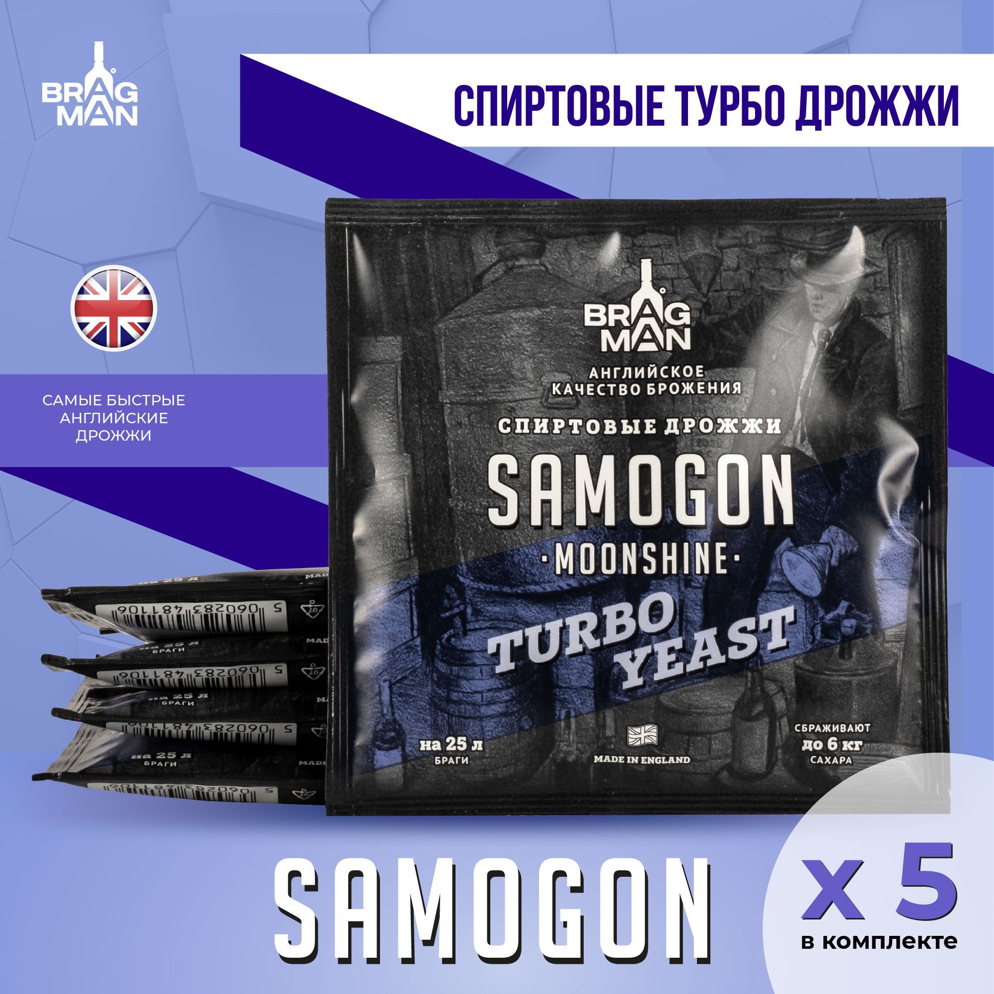 Дрожжи спиртовые турбо Bragman Samogon, 5 х 70 г для самогона (Брагман  Самогон, 5 штук в комплекте) - купить с доставкой по выгодным ценам в  интернет-магазине OZON (561488003)