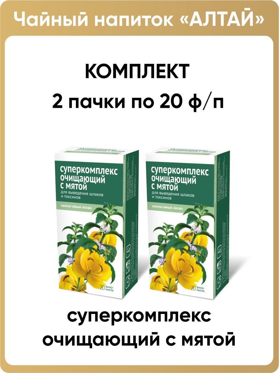 Напиток чайный Суперкомплекс очищающий с мятой. Для выведения шлаков и  токсинов, 2 пачки по 20 фильтр-пакетов