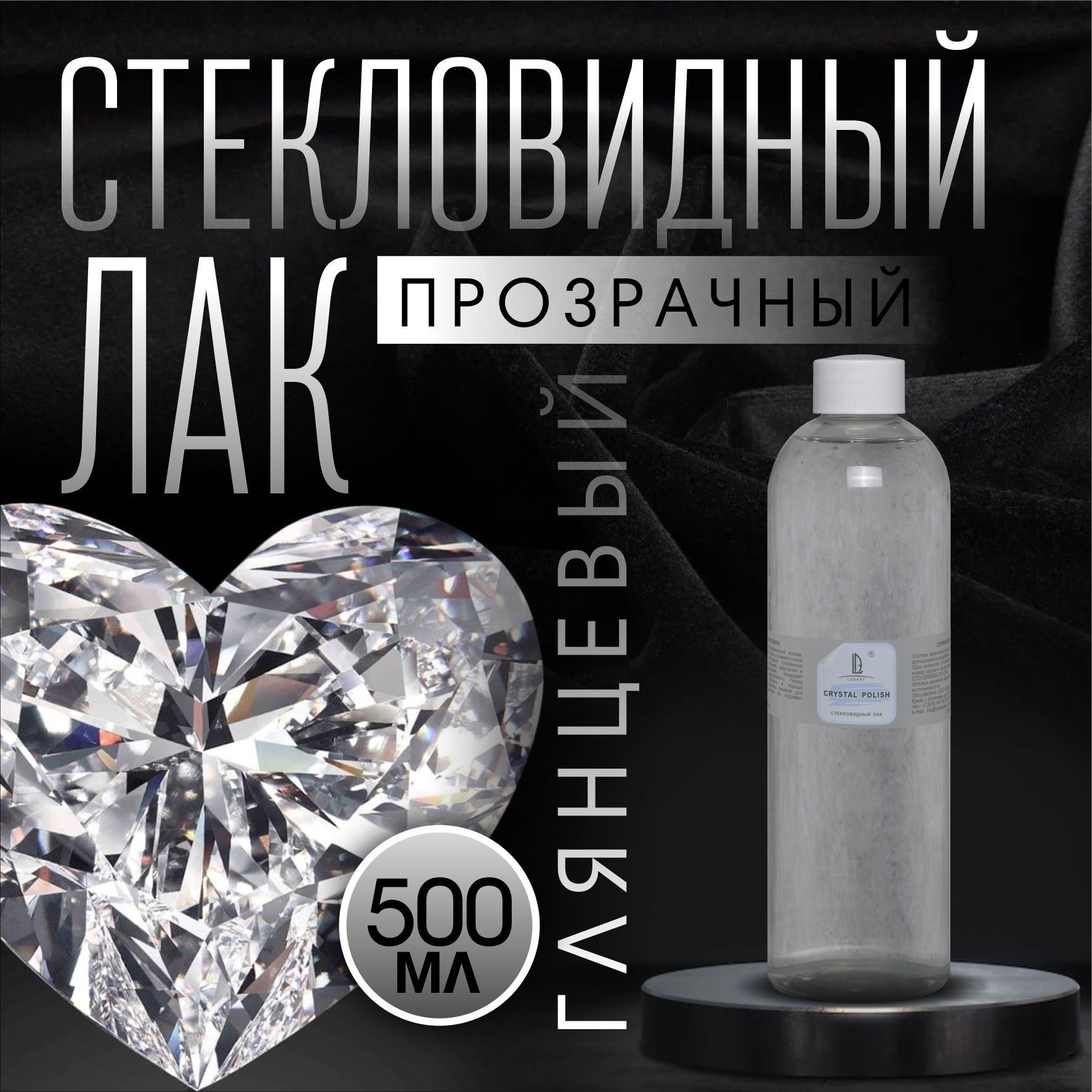 Luxart Лак для творчества стекловидный CrystalPolish 0,5 кг