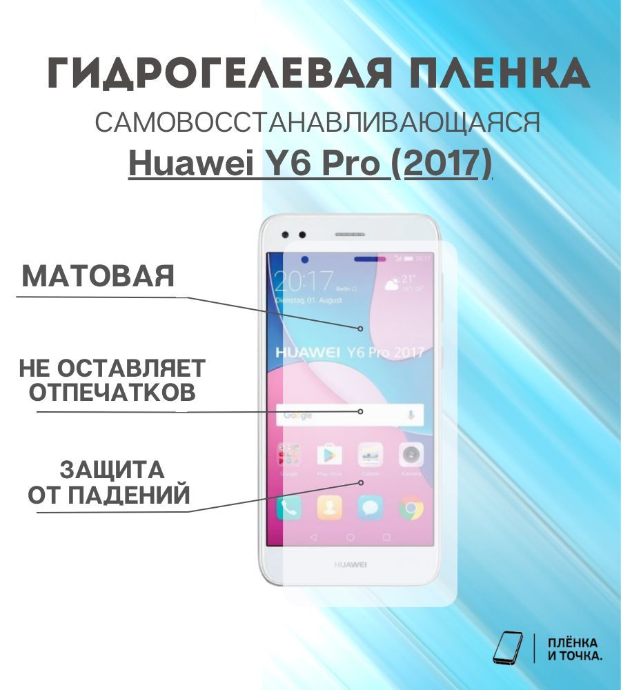 Huawei pro пленка. Стекло для BQ Space x.