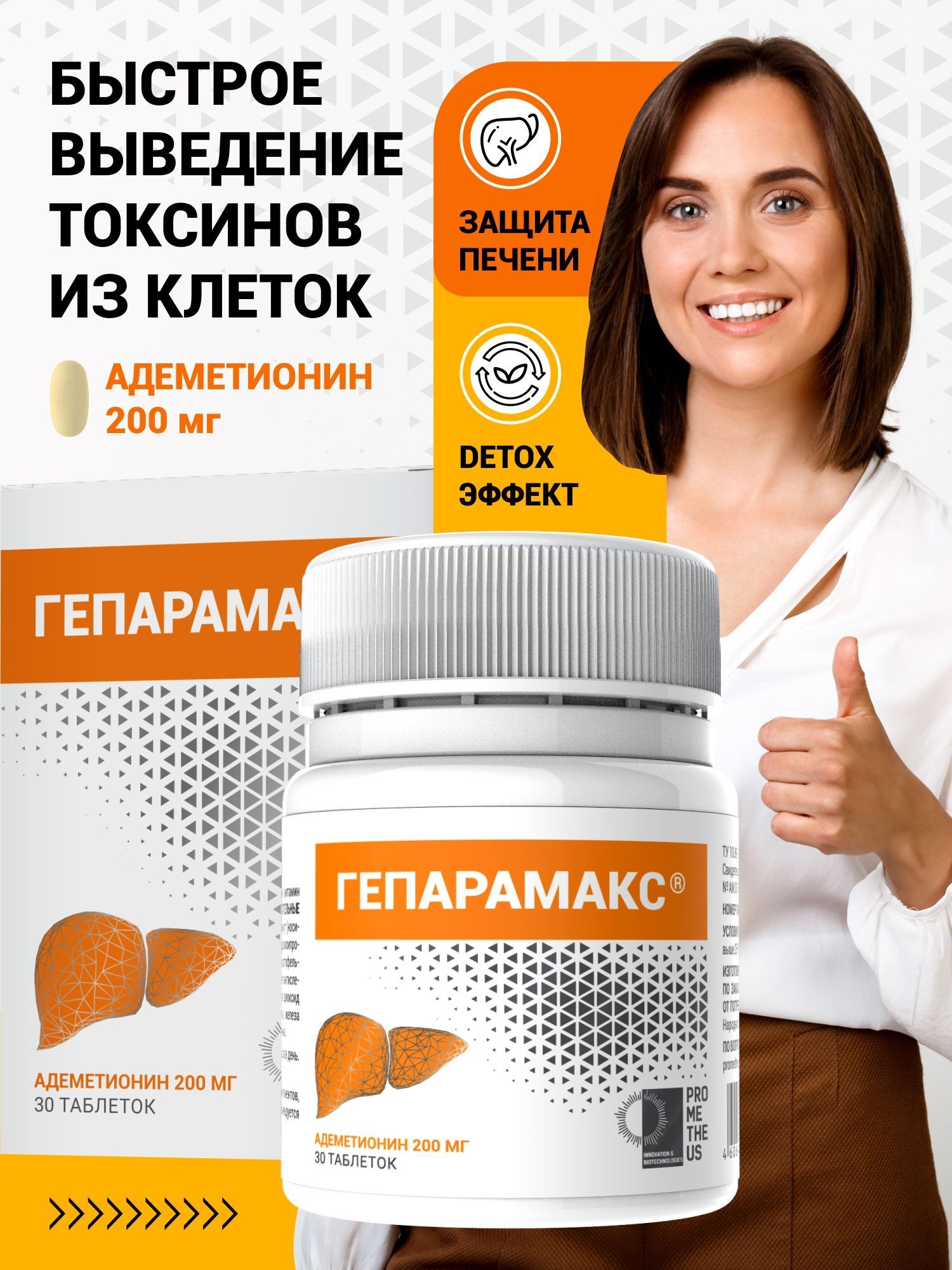 Адеметионин 400 мг. Гепатомакс форте аналоги. Гепамакс форте. Гепарамакс форте таблетки инструкция. Гепатомакс форте состав.