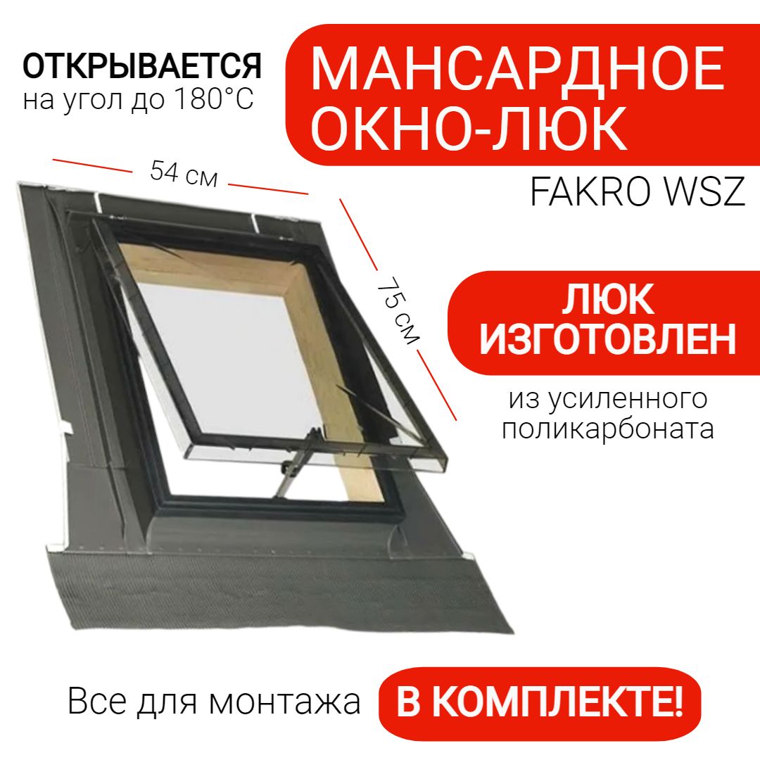 Окно Мансардное Купить В Смоленске