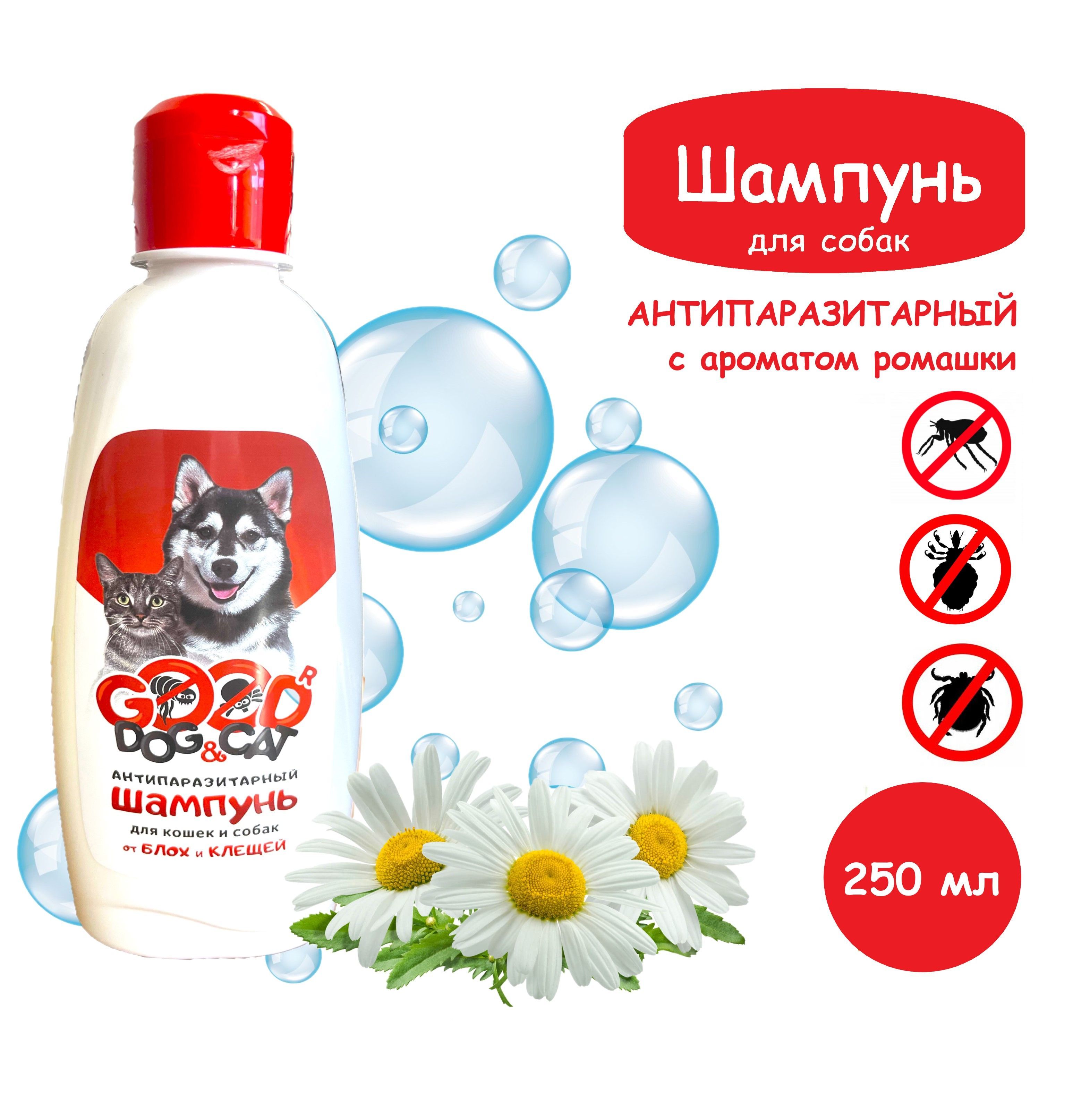 ШампуньдлякошекисобакАнтипаразитарныйGoodDog,250мл