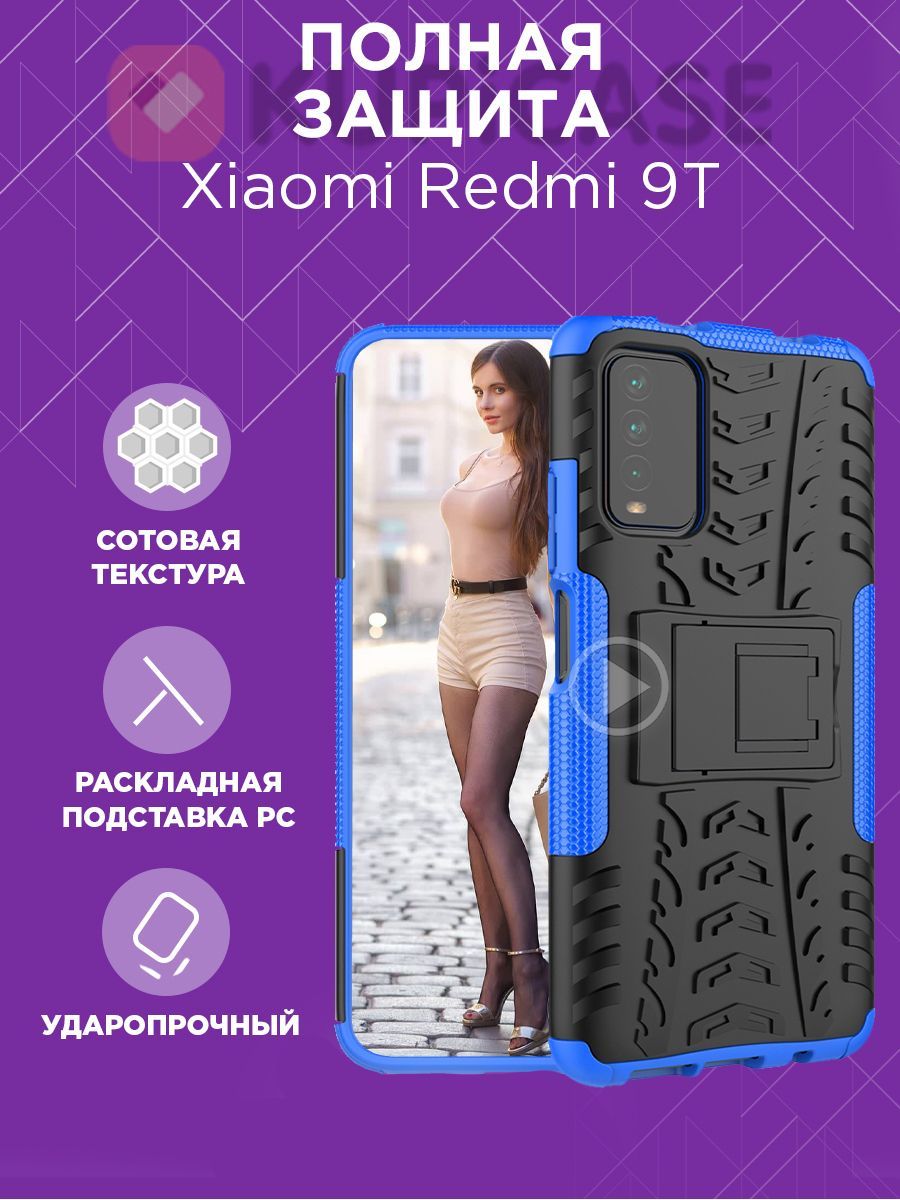 Чехол на Xiaomi Redmi 9T противоударный защитный чехол для Сяоми Редми 9Т с  подставкой - купить с доставкой по выгодным ценам в интернет-магазине OZON  (272606435)