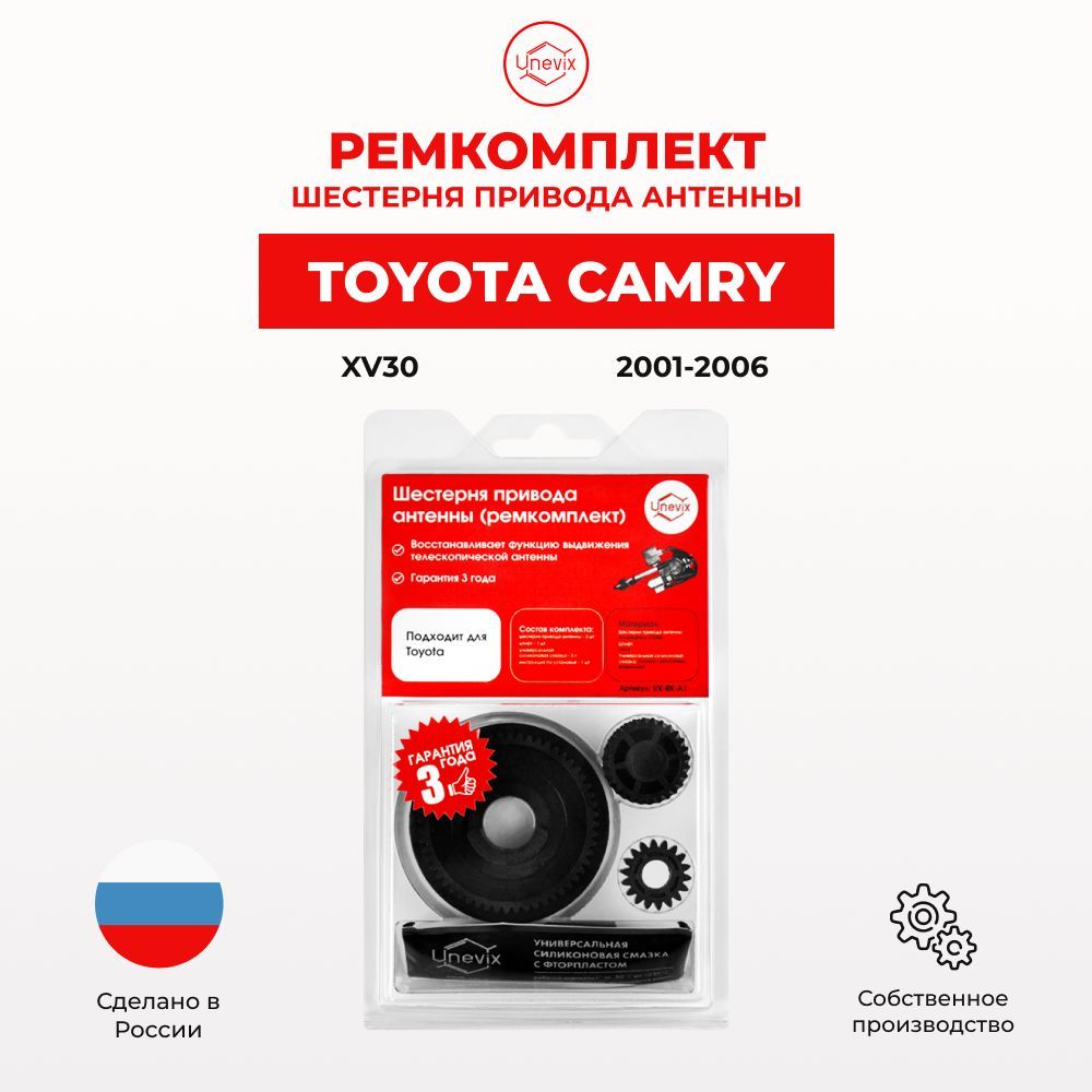 Ремкомплект привода антенны CAMRY (VI) XV30 2001-2006. Шестерни привода антенны