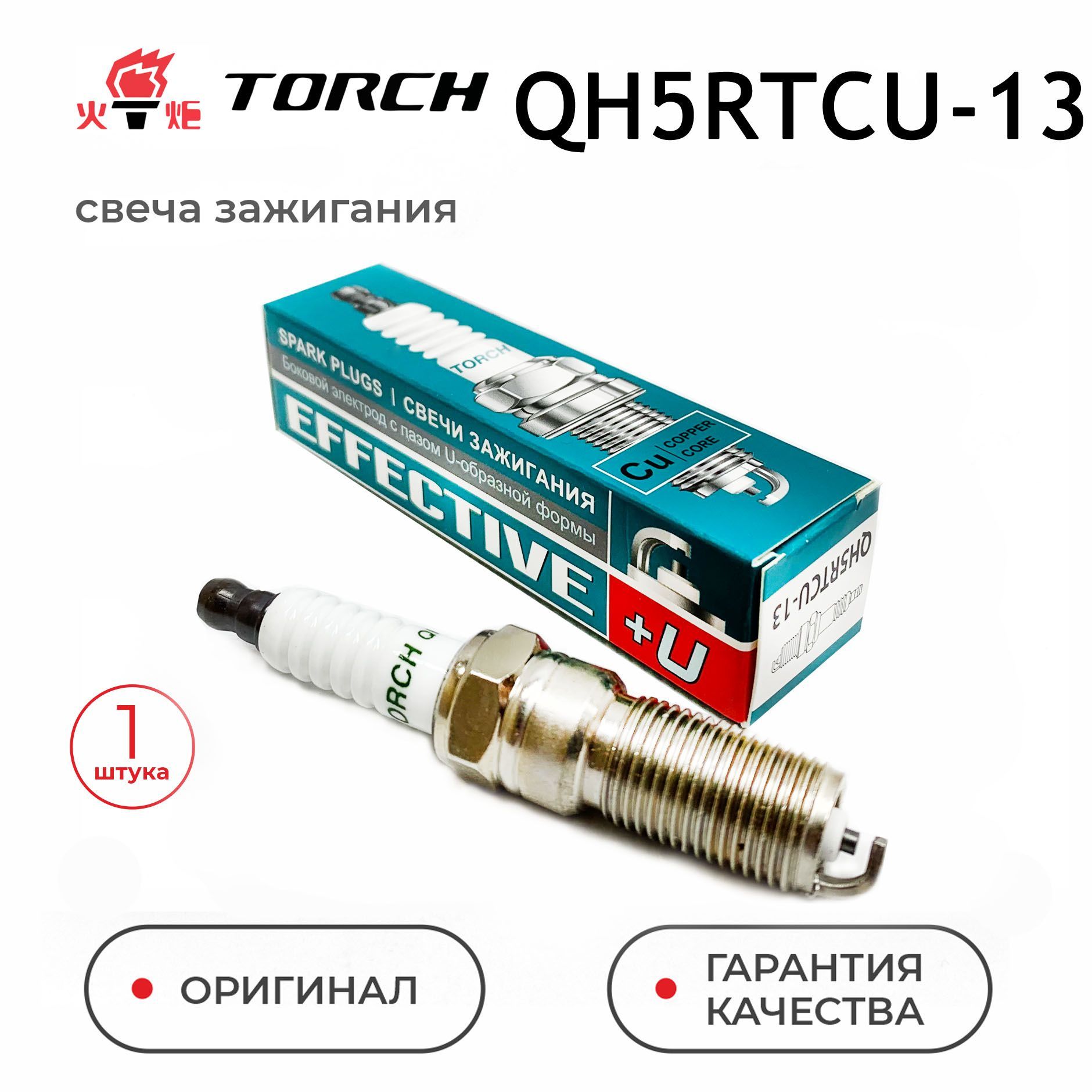 Купить Свечи Зажигания Torch