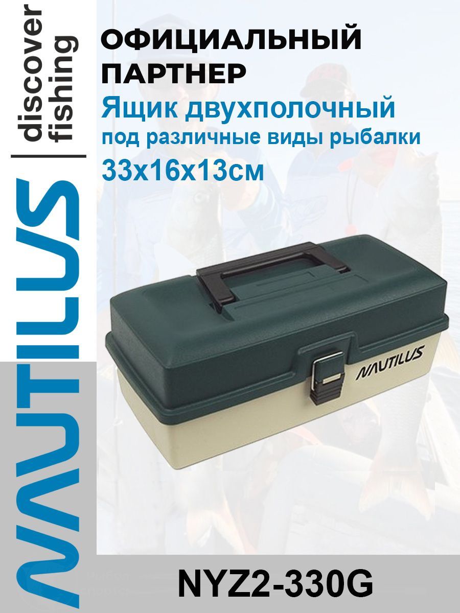 ЯщикNautilusдвухполочныйзеленыйNYZ2-330G33х16х13см