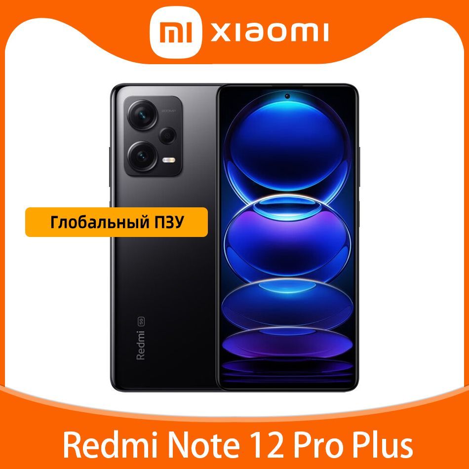 Смартфон Xiaomi Redmi Note 12 Pro+ глобальная прошивка(поддержка русского  языка)_SIM (без eSIM) - купить по выгодной цене в интернет-магазине OZON  (859755970)