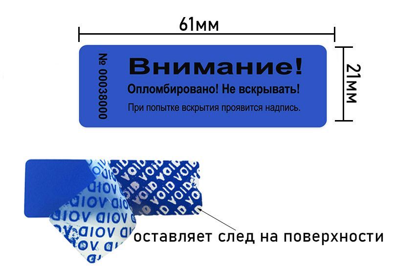 Пломба наклейка 61х21 синяя 100шт.