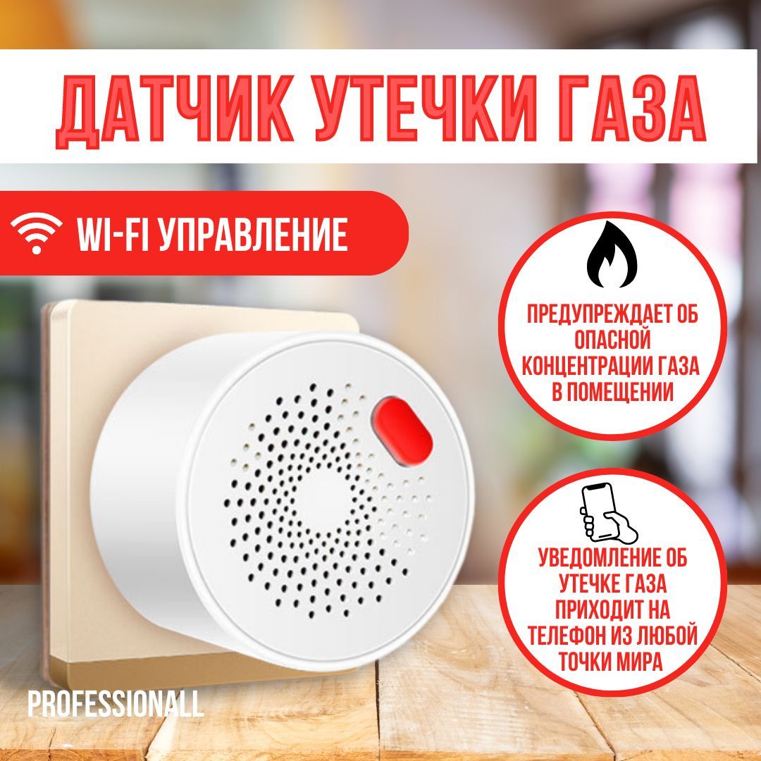 Умный Wi-Fi детектор утечки газа c управлением с телефона / беспроводной  датчик обнаружения утечки, вайфай детектор газовой сигнализации, умный дом  / система безопасности для дома с сигнализацией - купить с доставкой по