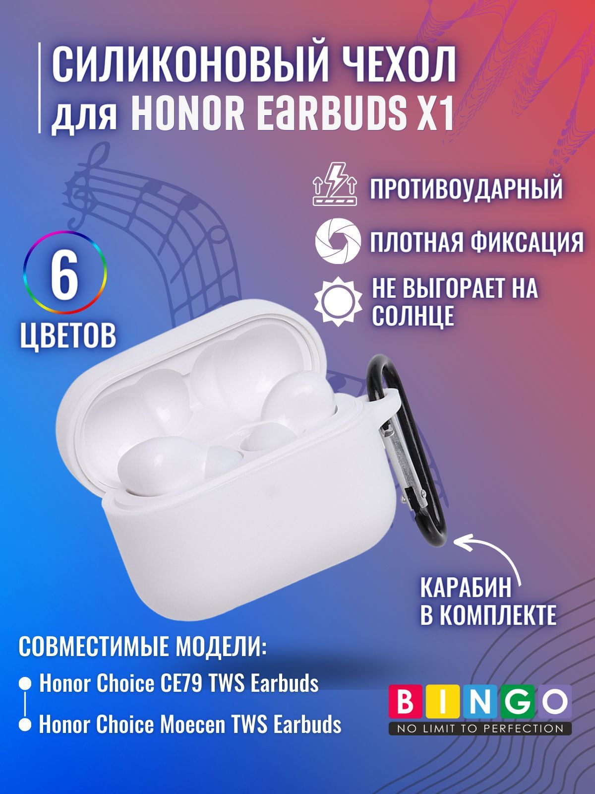 Чехол Bingo Silicone для наушников HONOR Choice CE79 TWS Earbuds