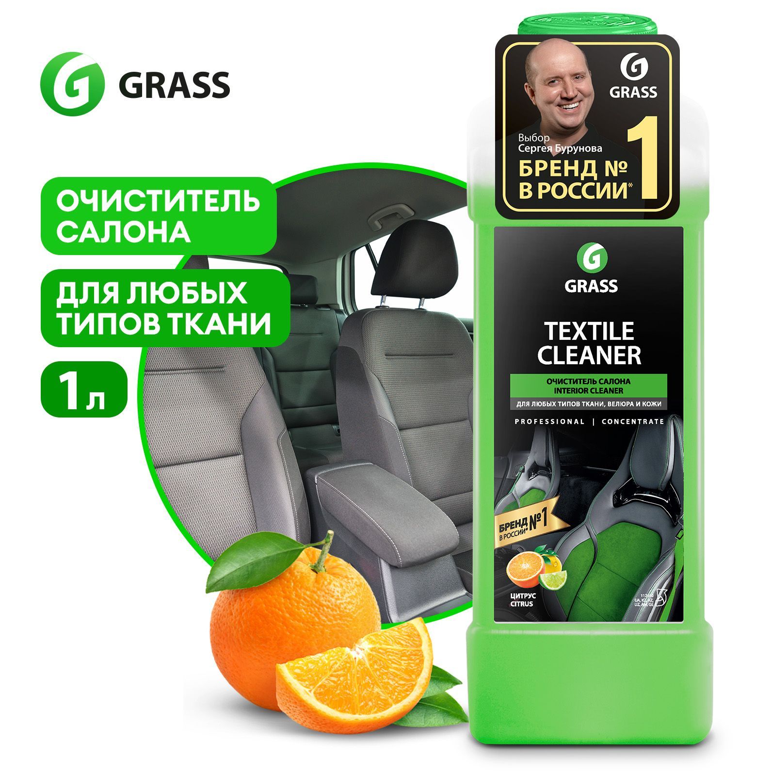 Grass Очиститель Салона Автомобиля Textile-Cleaner купить на OZON по низкой  цене