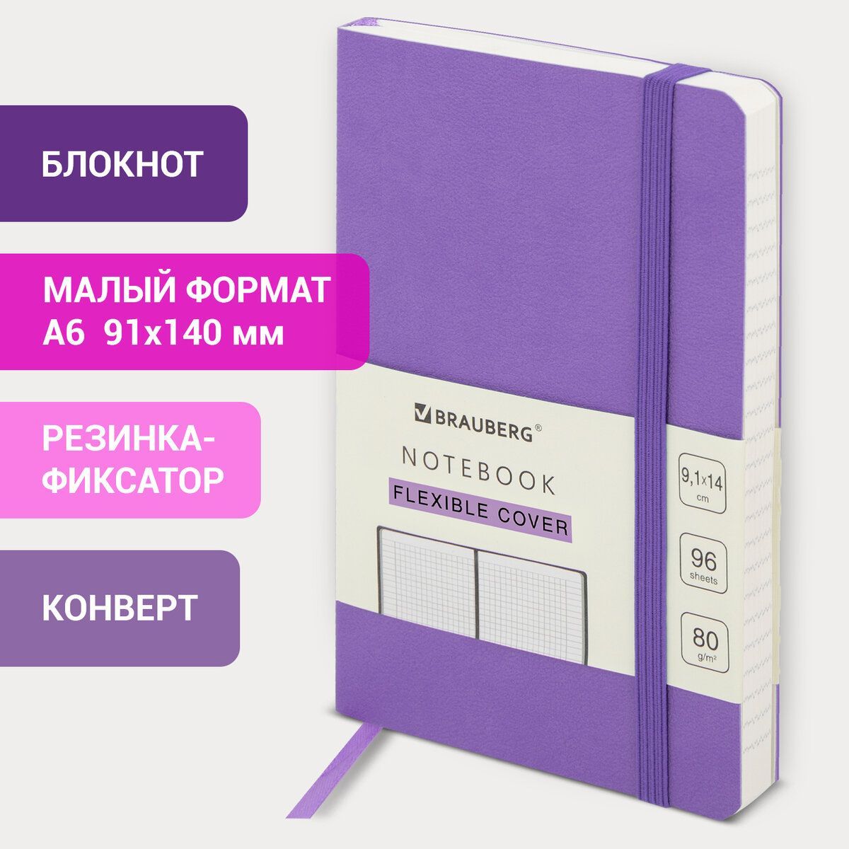 Бизнес-блокнот / записная книжка мужской / женский Малый Формат А6 (91х140  мм) Brauberg Ultra, под кожу, 80 г/м2, 96 л., клетка, сиреневый - купить с  доставкой по выгодным ценам в интернет-магазине OZON (470845784)