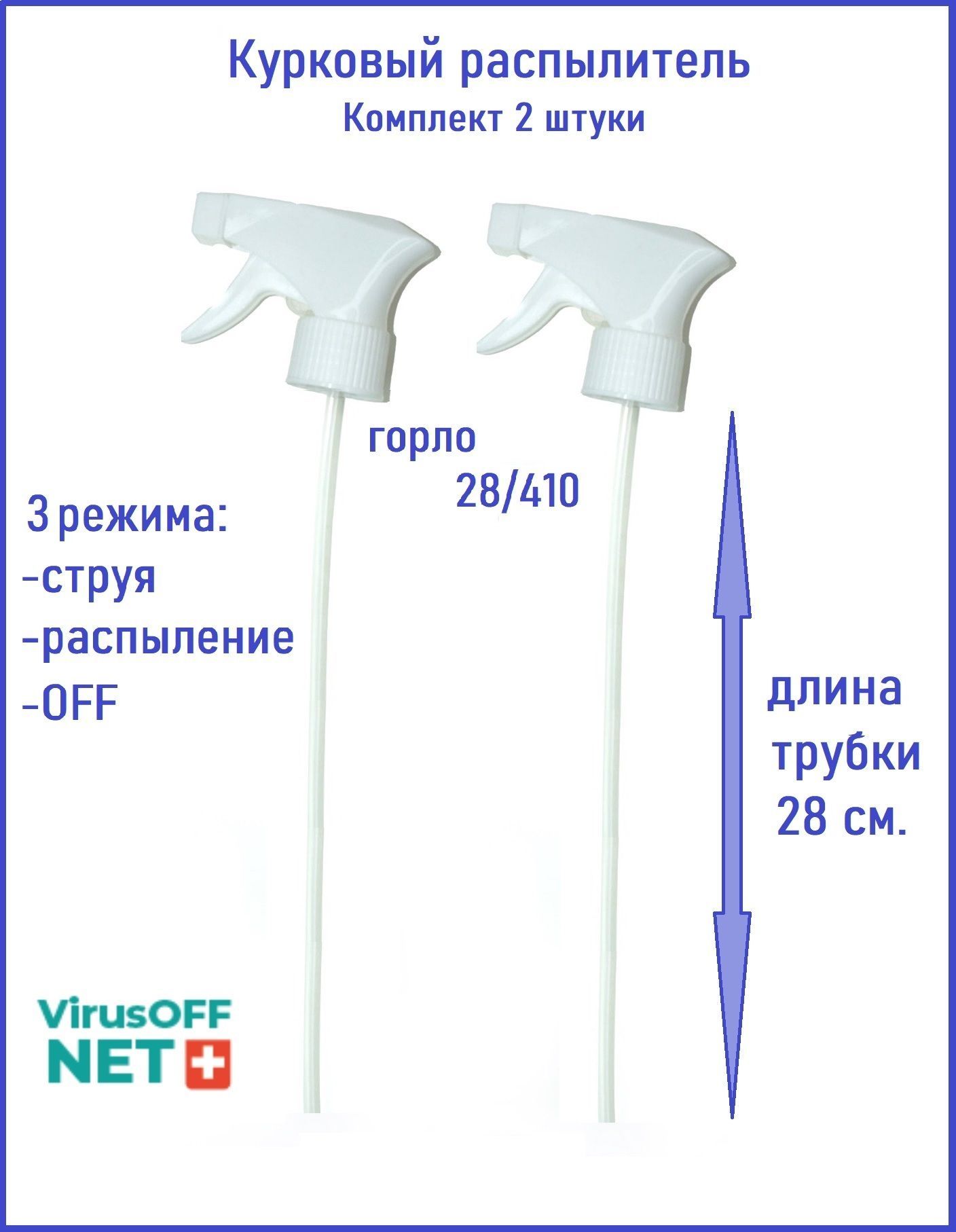 Насадкараспылитель(триггер),2штвкомплекте