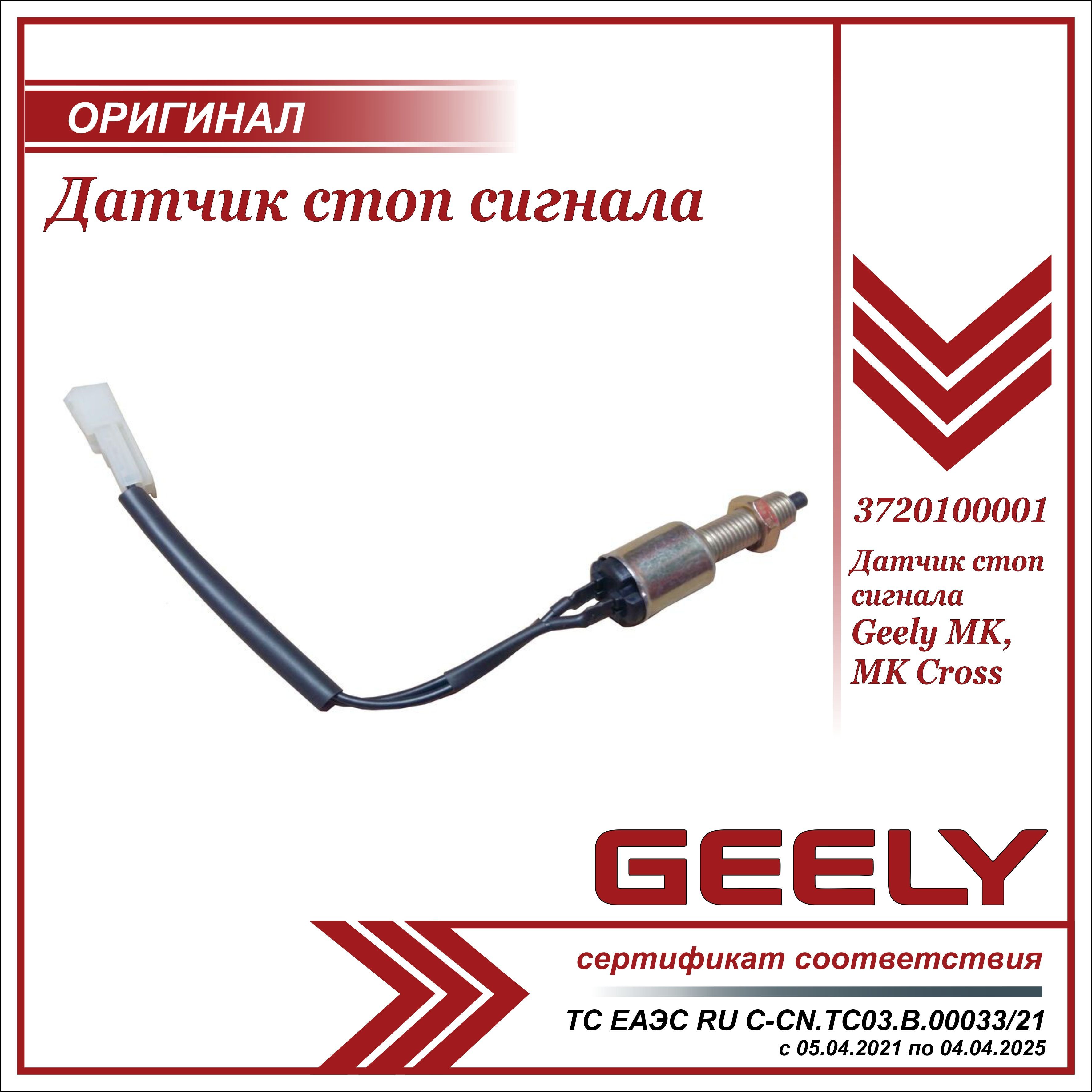 Установка спутниковой сигнализации Geely MK