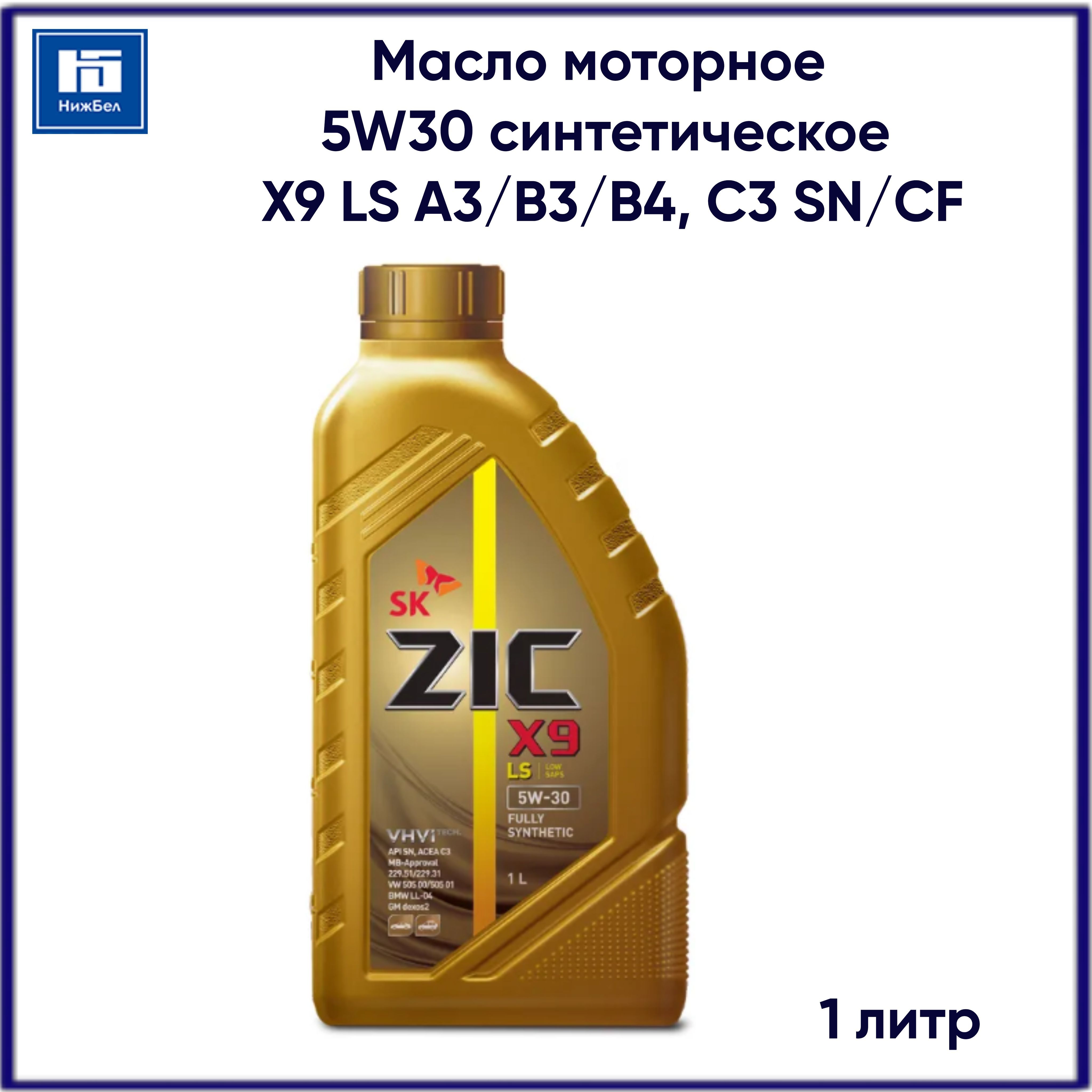 Масло Zic X9 Fe Купить