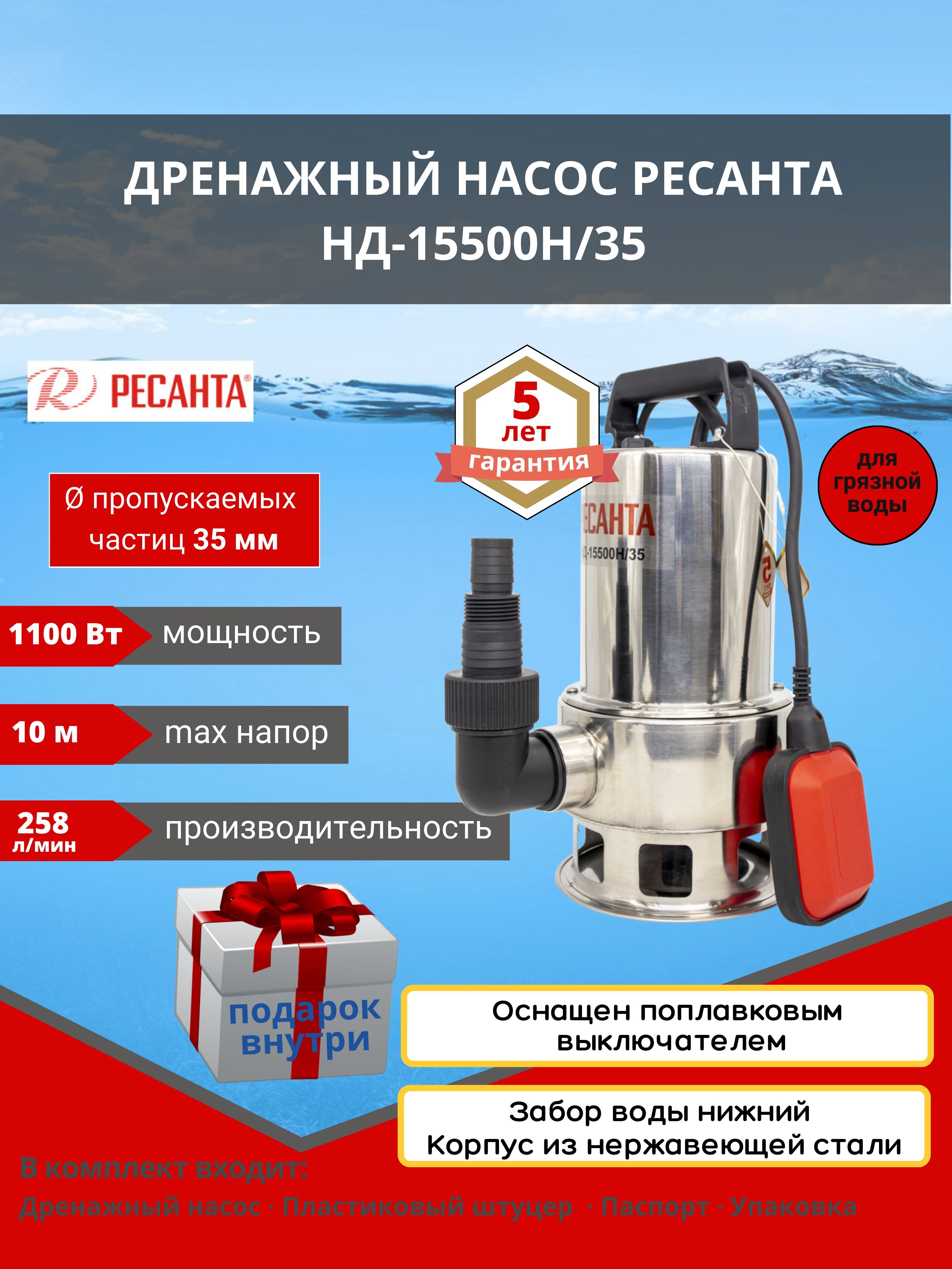 Насос нд 15500н 35 ресанта