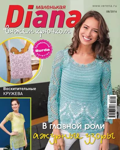 Маленькая Diana №8 2014