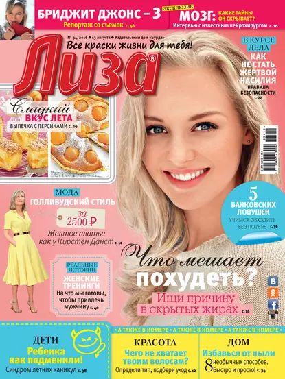 Журнал Лиза No34/2016 | Электронная книга