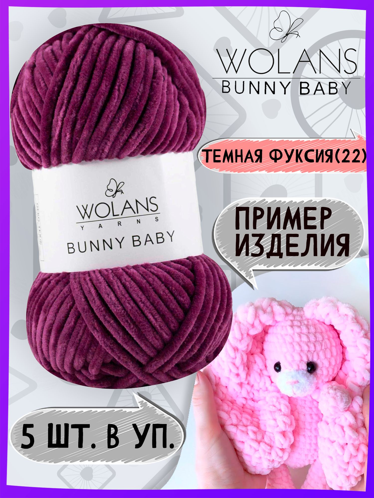 Volans Bunny Baby Пряжа Купить