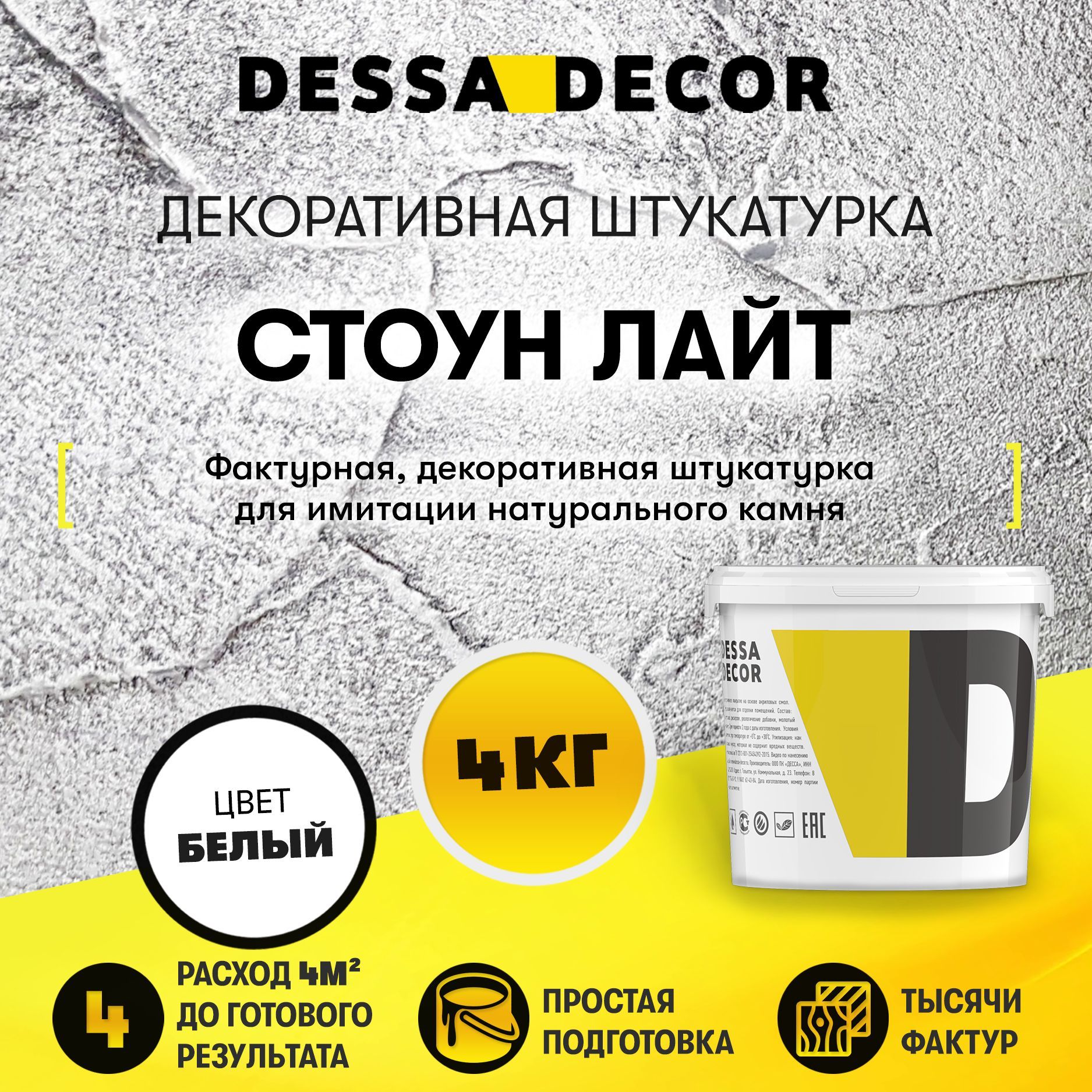 Декоративная штукатурка DESSA DECOR, 4 кг - купить по доступной цене в  интернет магазине OZON (504315567)