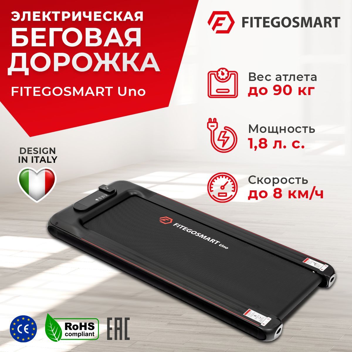 БеговаядорожкаэлектрическаяFITEGOSMARTUnoдлядома(bluetooth,мощность1.8л.с,до90кг,cкорость1-8км/чдляходьбыибега)