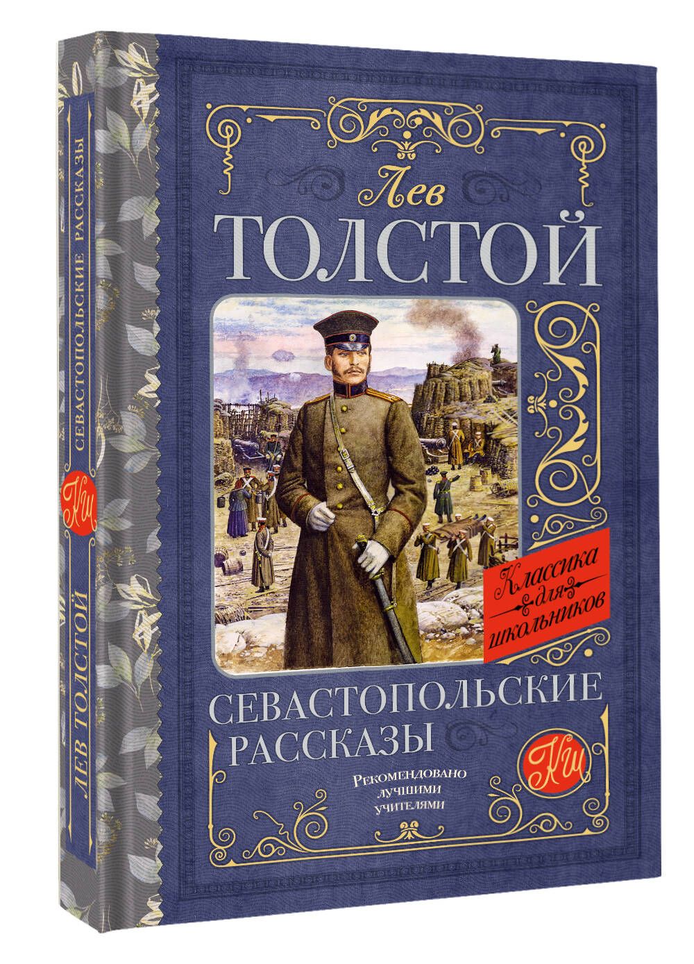 Севастопольские рассказы это