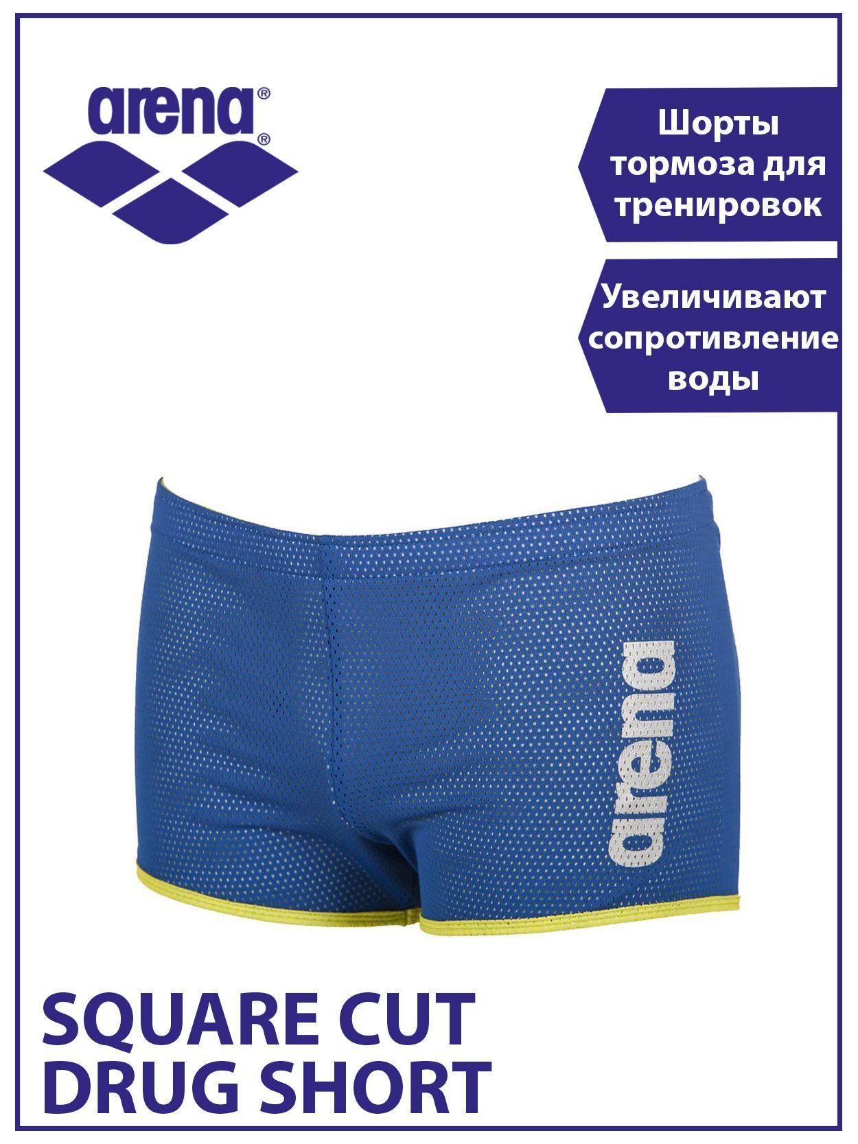 Arena Square Cut Drag Suit