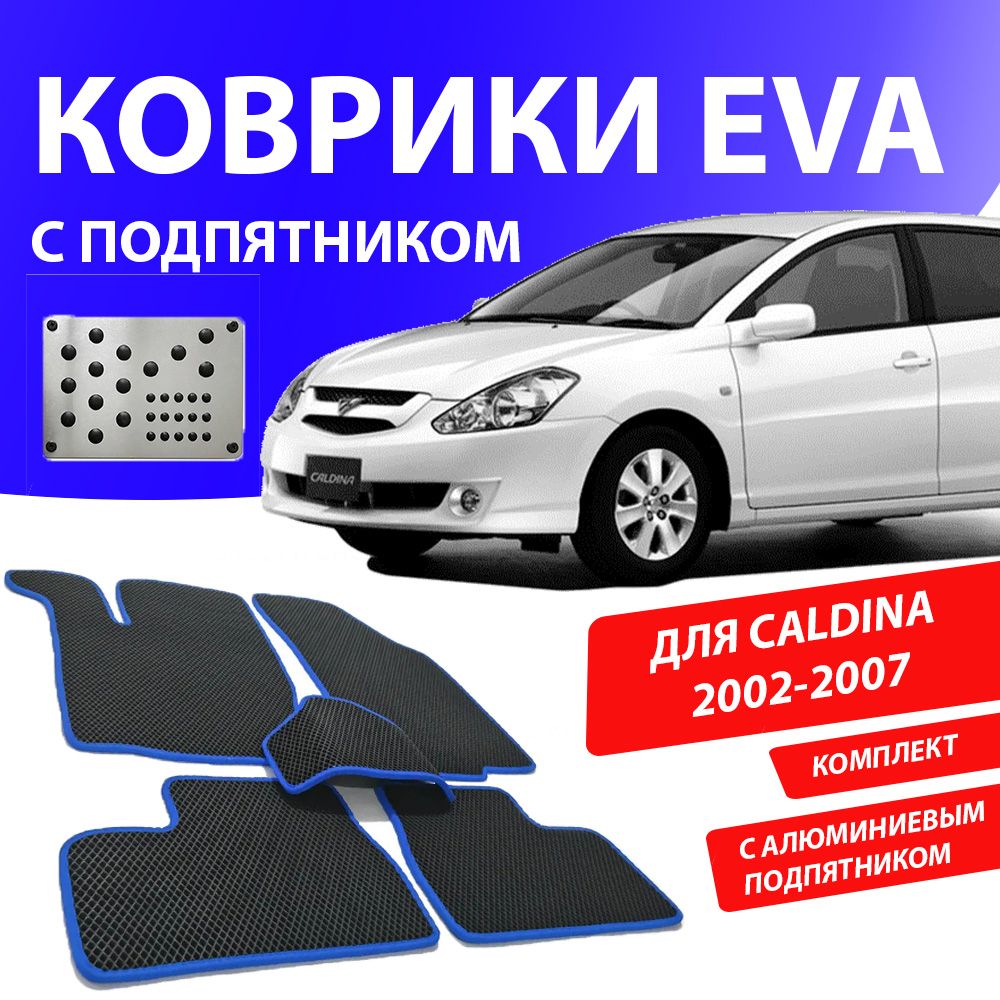 Коврики в салон автомобиля 1_TOYOTA_CALDINA_T240_Комплект с подпятником,  цвет синий - купить по выгодной цене в интернет-магазине OZON (934418943)