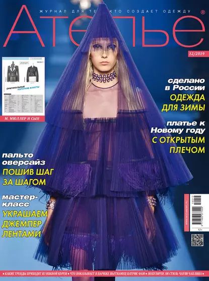 Ателье No12/2019 | Электронная книга