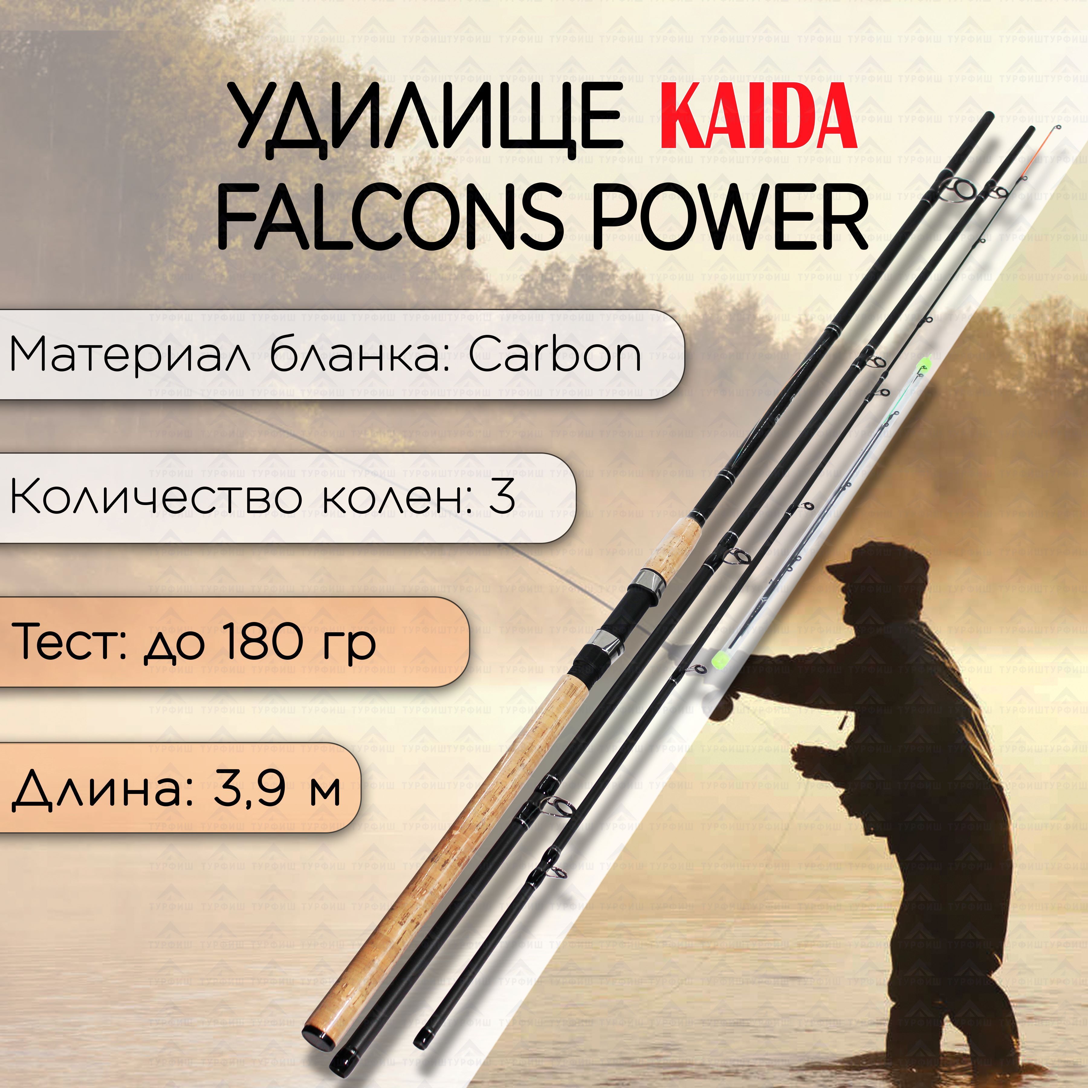 Фидер KAIDA-Pro Falcons Power Feeder до 180 гр 3,9 м для рыбалки