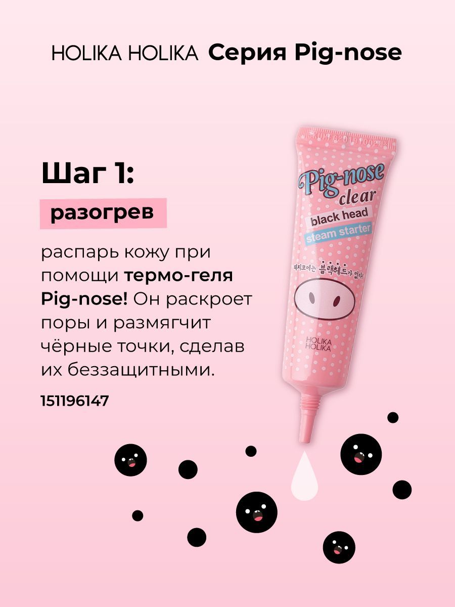 Pig nose clear blackhead steam starter как пользоваться фото 17