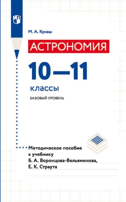 Купить Учебник Астрономии 11 Класс