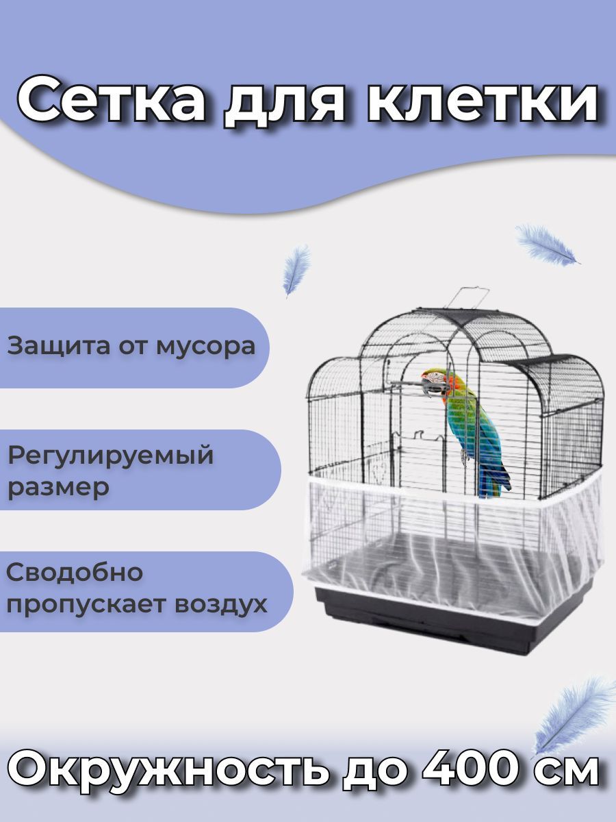 Купить Сетку Для Клеток