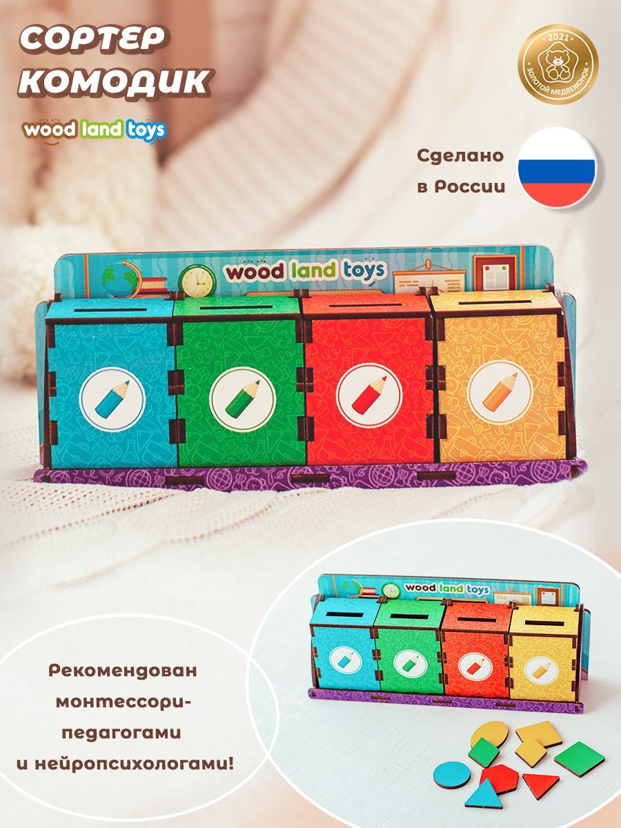 Комодик-сортер Геометрия WOODLANDTOYS/ Развивающая игра для детей - купить  с доставкой по выгодным ценам в интернет-магазине OZON (839589071)