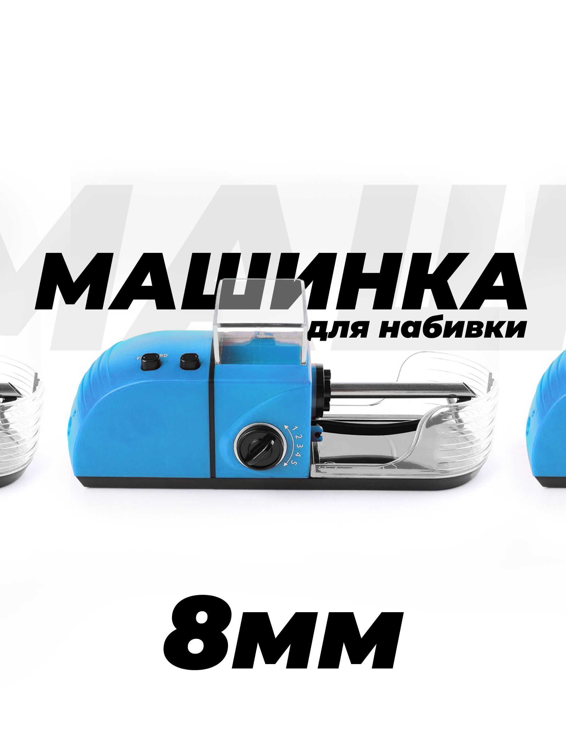 Машинка для набивки сигарет своими руками чертежи