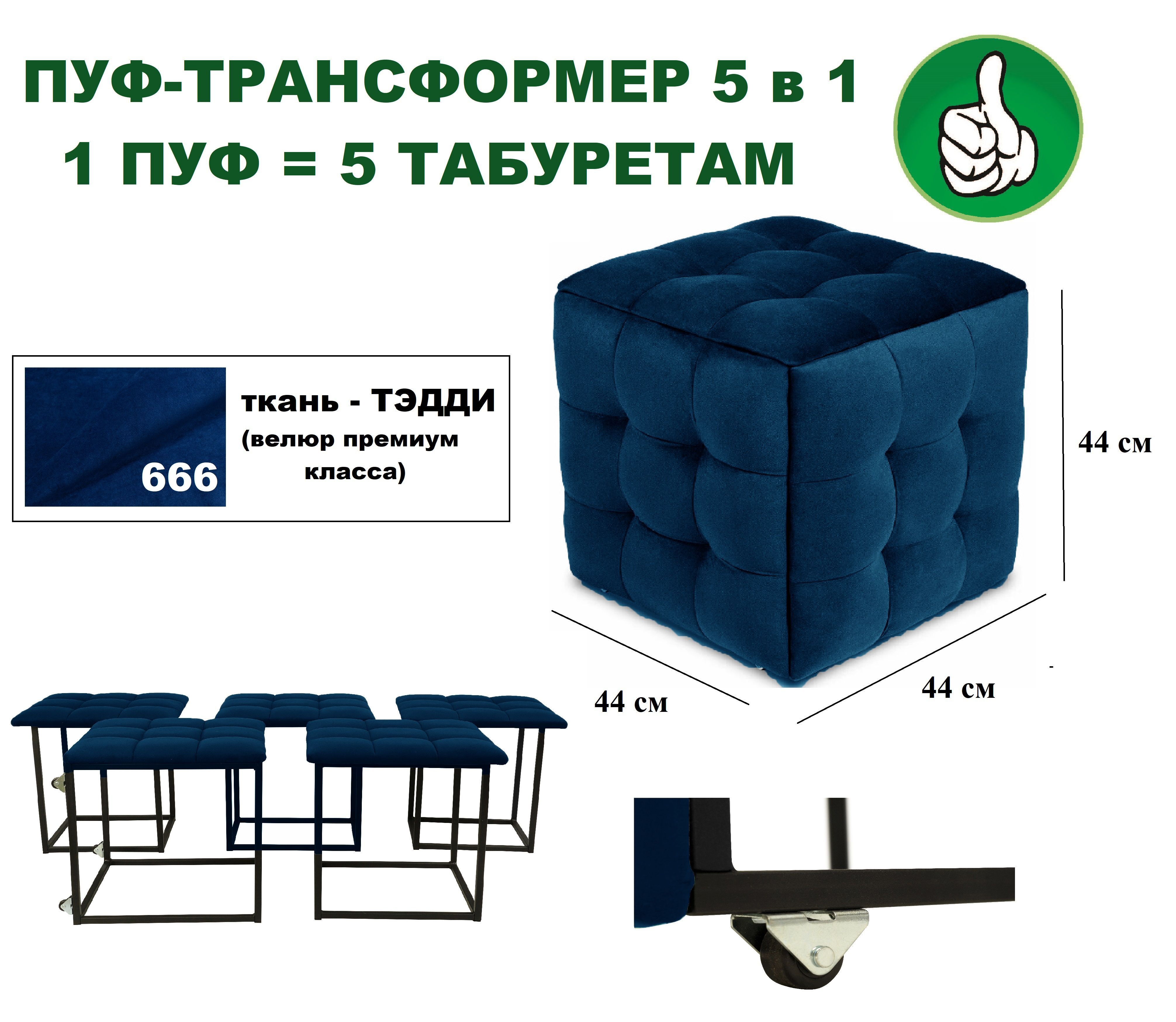 Куб табуретки трансформер