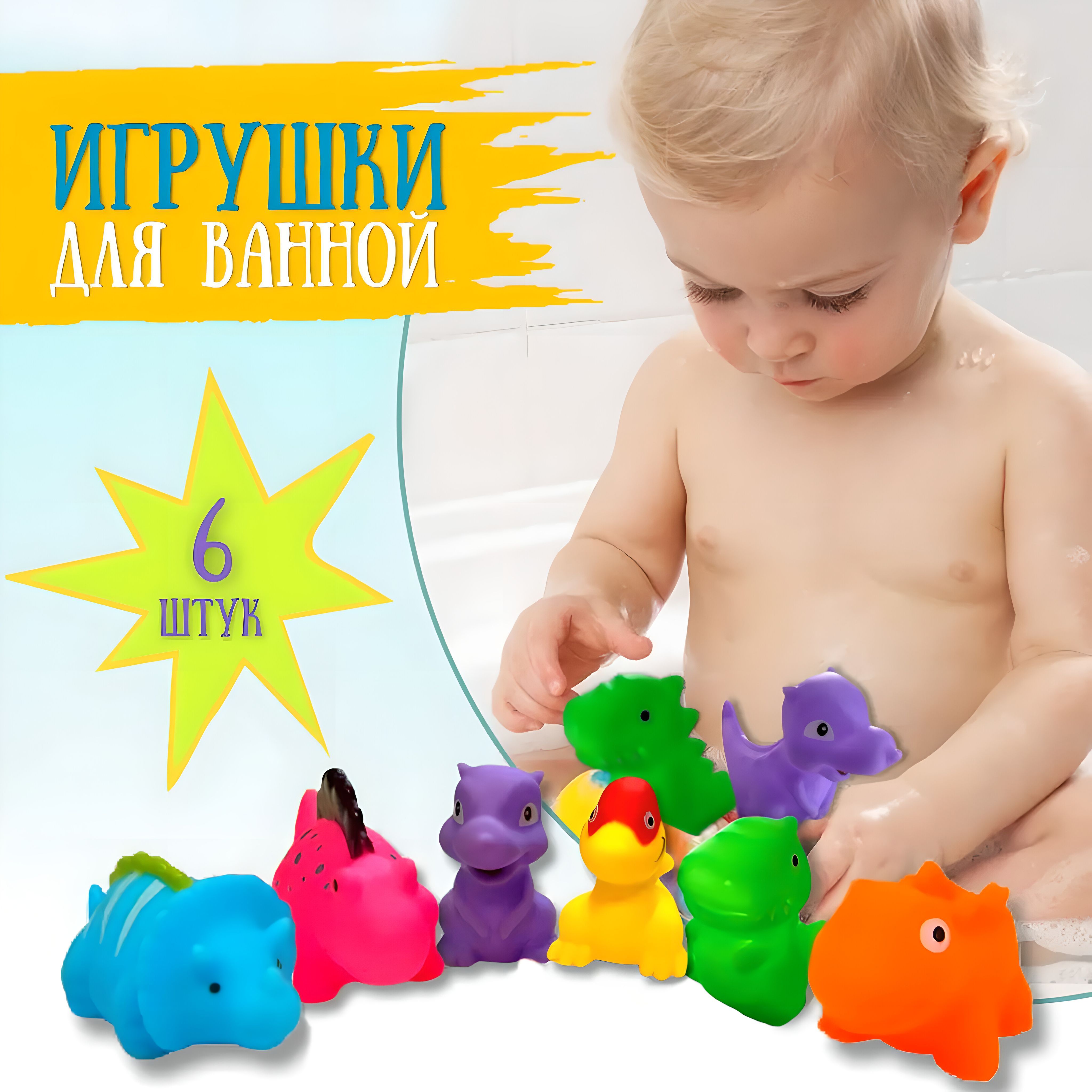 Игрушка для ванны 