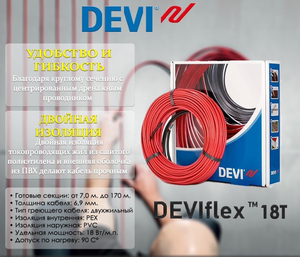 Кабель devi pipeguard 25. Deviflex 18t. devi deviflex 18t 13,0м 210вт. devi deviflex 18t 310 вт 18 м. deviflex™ dtip-18 - 105 m.