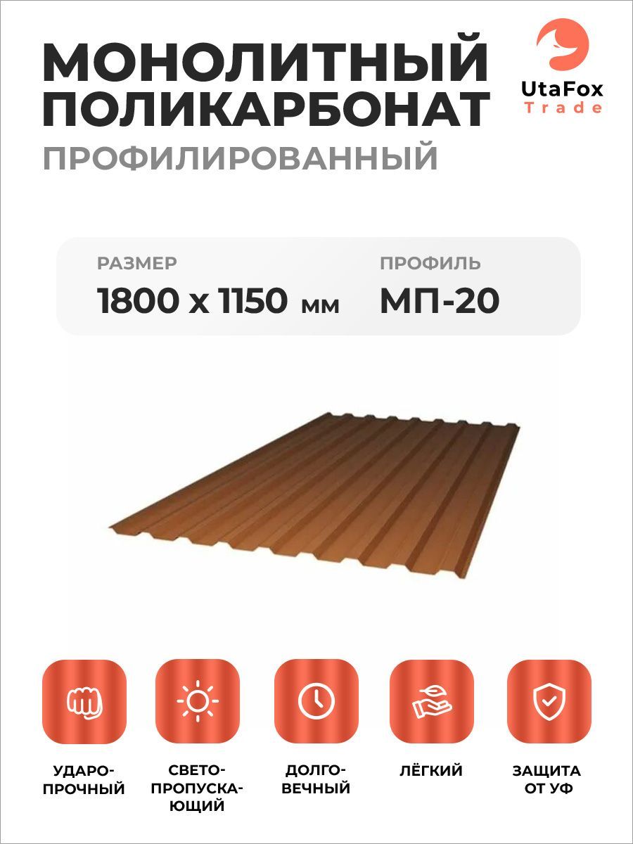 Монолитный Профилированный Поликарбонат Купить В Челябинске