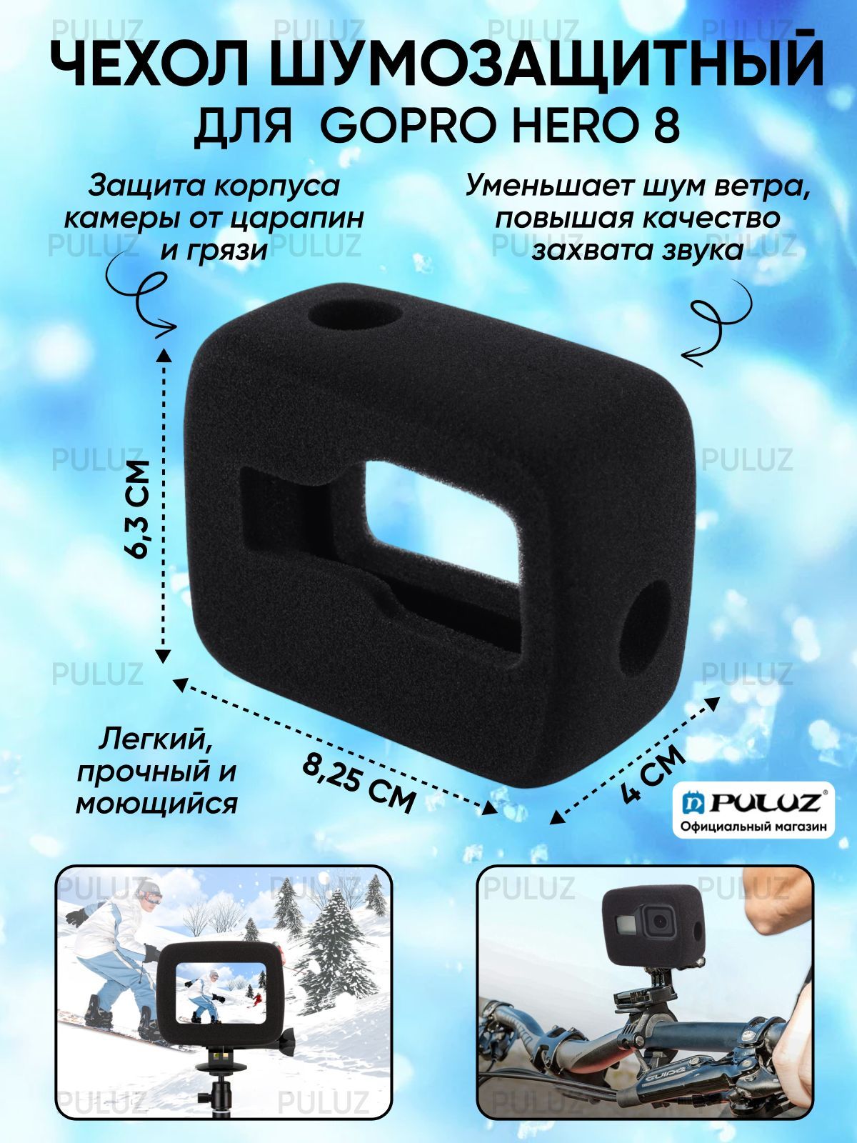 Шумозащитный чехол PULUZ для GoPro HERO8 Black (черный)