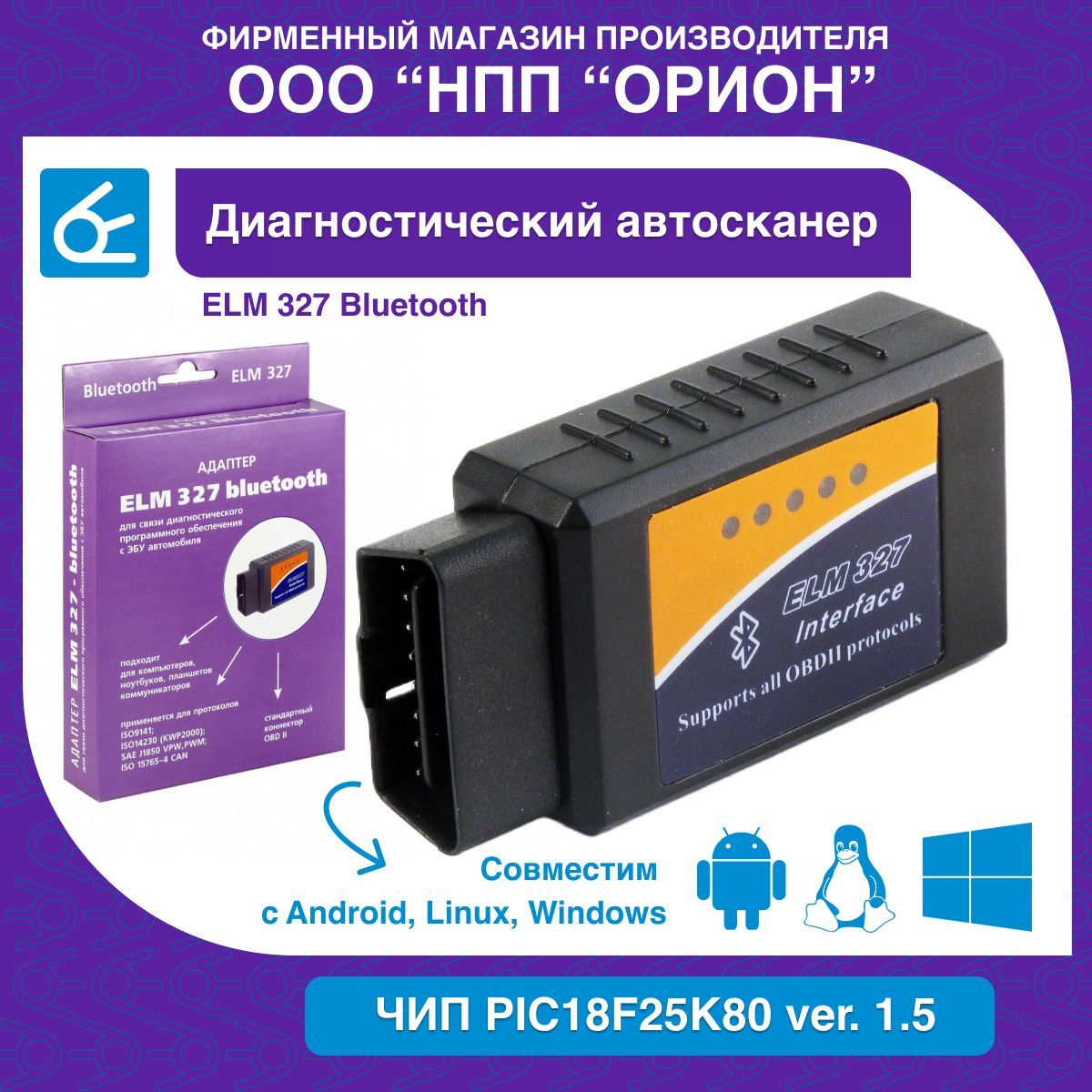 Автосканер Вымпел ELM327 - купить по выгодной цене в интернет-магазине OZON  (622217036)