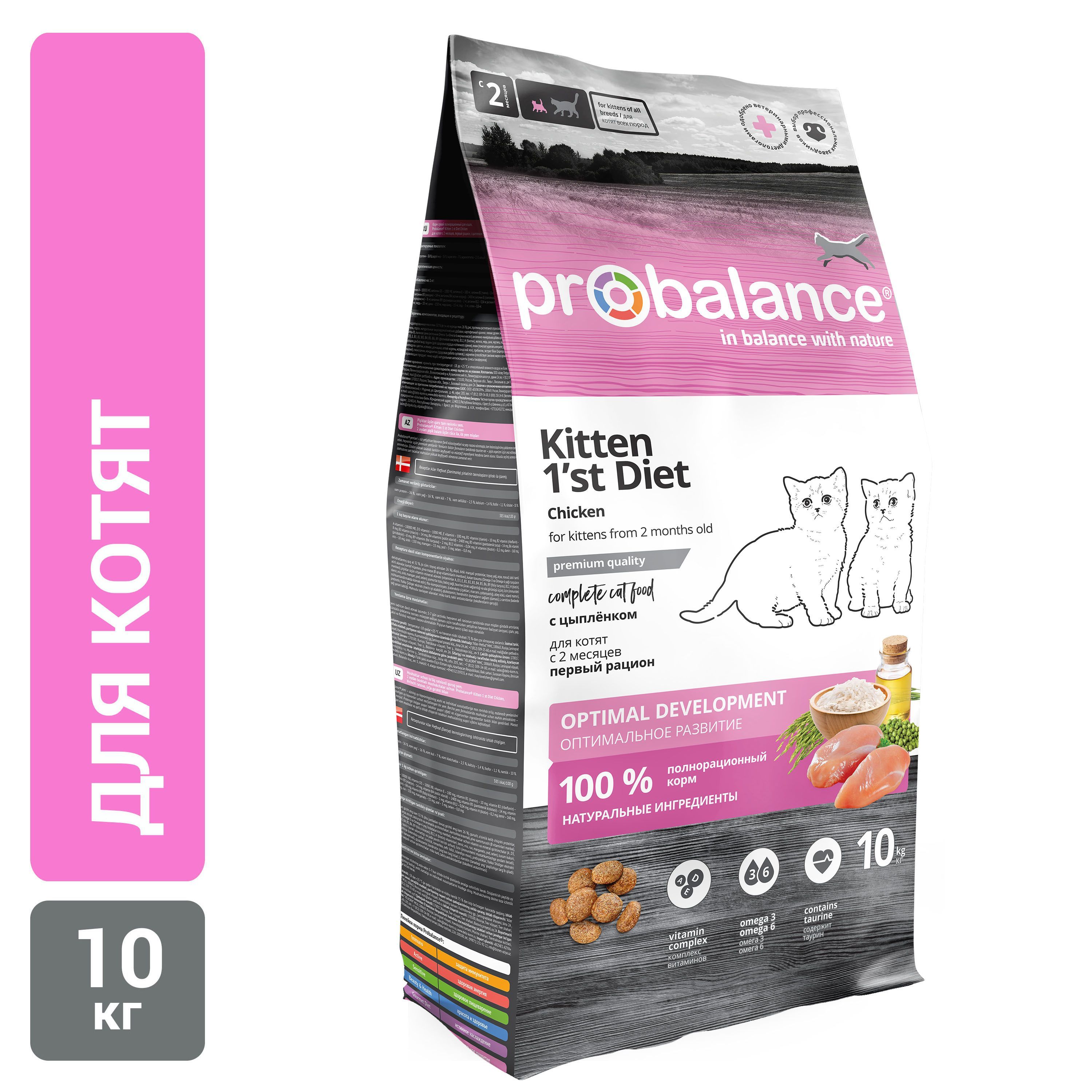 СухойкормProbalance1stDietKittenдлякотят,10кг