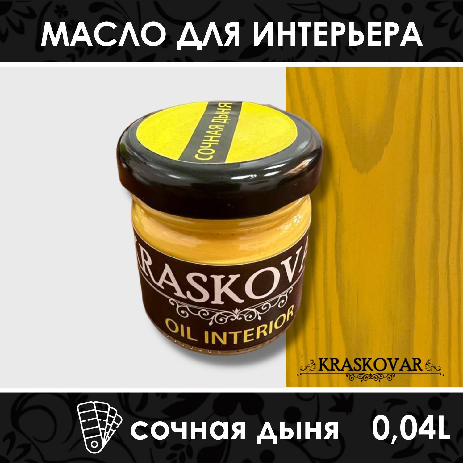 Масло для интерьера kraskovar deco oil interior