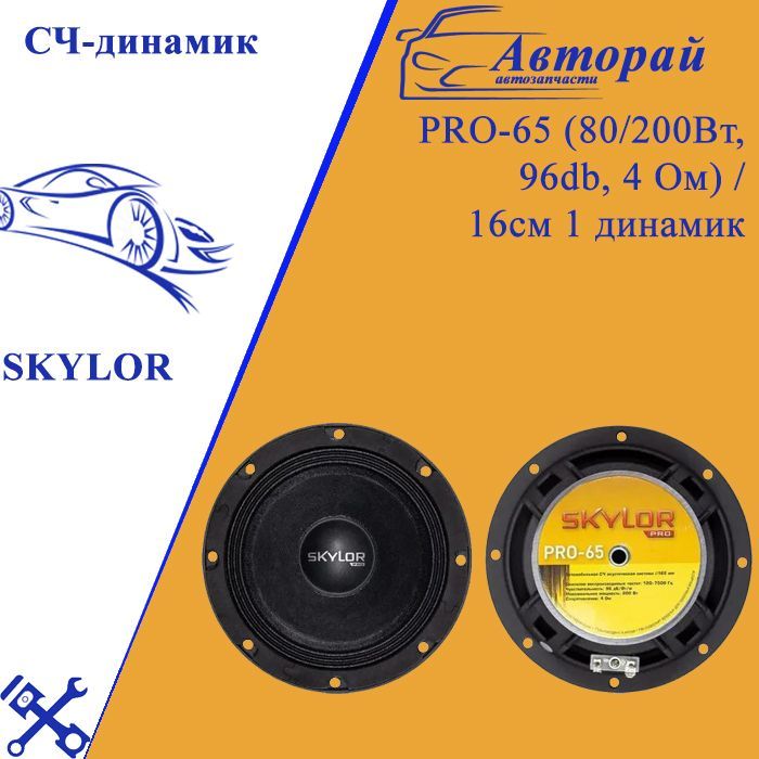 Динамики 16 См Аватар Купить