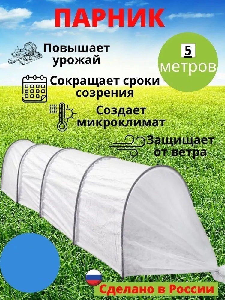 Парник прошитый. Парник 4 метра с прошитым акрилом дуги