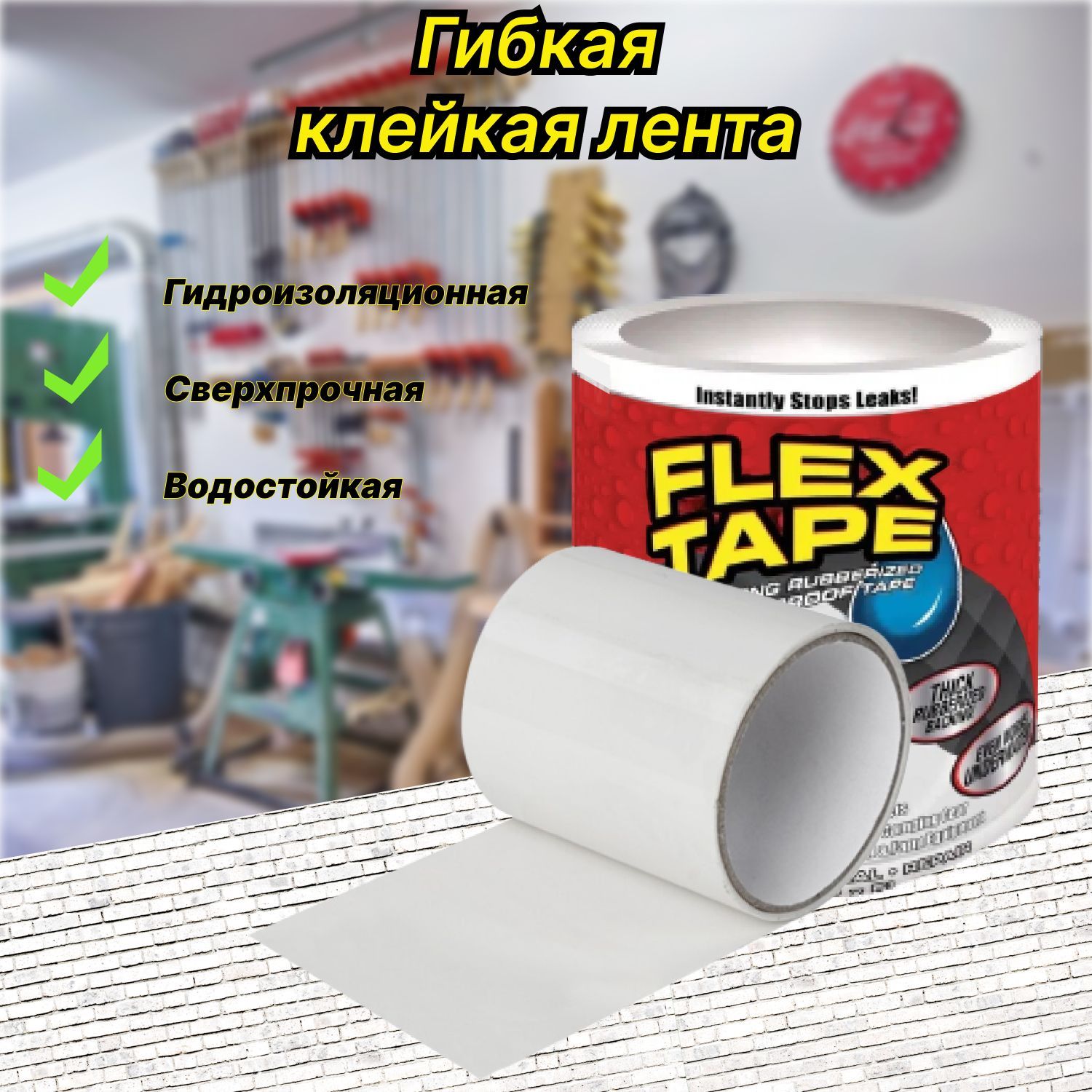 Купить Ленту Flex Tape